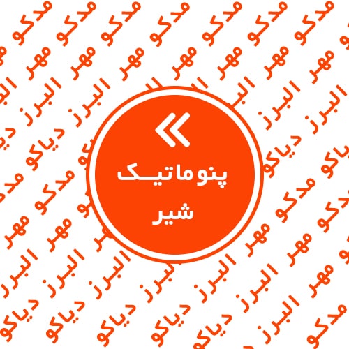 شیر پنوماتیک