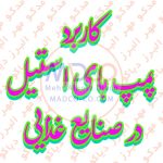 کاربرد پمپ های استیل در صنایع غذایی